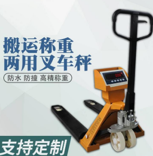 帶電子稱(chēng)的液壓車(chē)搬運(yùn)車(chē)具備哪些稱(chēng)重功能